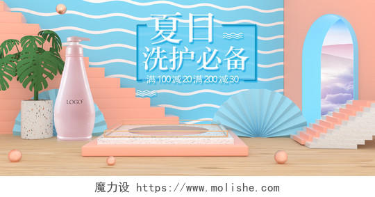 C4D洗护节时尚舞台海报马卡龙色夏日促销打折沐浴露淘宝天猫